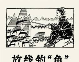 放線釣“魚(yú)”短篇 PDF格式連環(huán)畫 百度網(wǎng)盤下載 24.53MB