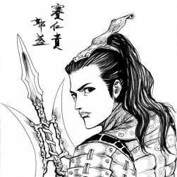 郭盛 呂方