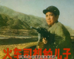 火車司機(jī)的兒子 電影連環(huán)畫 百度網(wǎng)盤下載 18.5M