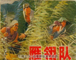 雁翎隊(duì) 人美版 1974修訂版 PDF格式 百度網(wǎng)盤下載 9.22MB 全146頁