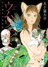 環(huán)世界—五十嵐大介作品集 百度網(wǎng)盤(pán)分享觀(guān)看