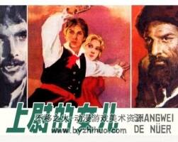 上尉的女兒 上美 胡振宇 PDF格式 百度網(wǎng)盤下載 134mb