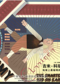 地球上最聰明的小子 吉米·科瑞根 讀庫 百度網(wǎng)盤下載