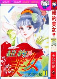 紐約美女 大和和紀 08完時報 百度網(wǎng)盤分享觀看