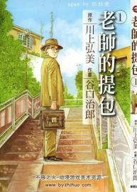 老師的提包--谷口治郎  2卷 非高清