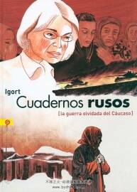 Cuadernos rusos 全一冊(cè) Igort - Regina López Mu?oz 手繪風(fēng)歐美漫畫(huà)