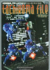 攻壳机动队动官方设定集S.A.C- Tachikoma File 士郎正宗