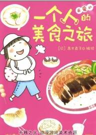 高木直子 12本漫畫  中文pdf格式打包下載