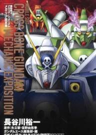 機(jī)動(dòng)戰(zhàn)士海盜高達(dá)機(jī)械設(shè)定集.CORSS BONE GUNDAM.205P.217MB.jpg.百度網(wǎng)盤(pán)/阿里云盤(pán)