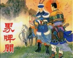 界牌關(guān) 隗剛 2009.12.pdf格式 百度網(wǎng)盤下載 17.72MB