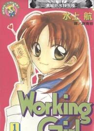 Working Girl 1-3全集 水上航 漫畫中文版資源百度網(wǎng)盤下載鏈接
