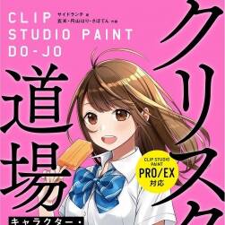 Clip Studio Paint 道場(chǎng) 人物·上色篇 PRO/EX 百度網(wǎng)盤下載
