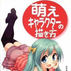 萌角色的描繪方式 動(dòng)作 感情表現(xiàn)篇 177P