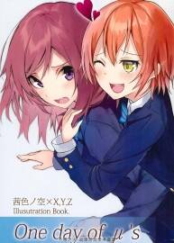 茜色ノ空、X.Y.Z (よろず) One day of μ's 畫集 16P 百度網(wǎng)盤下載