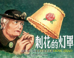 刺花的燈罩 PDF格式下載觀看