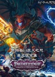 The Art of Pathfinder 開拓者：正義之怒設(shè) 定集中文版 百度網(wǎng)盤下載