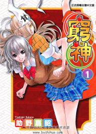 貧乏神來了 1-16卷完結(jié)全本 百度網(wǎng)盤分享下載
