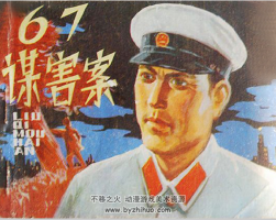 67謀害案 季源業(yè) PDF格式 百度網(wǎng)盤下載