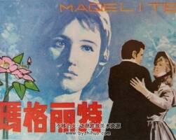 瑪格麗特 1981年出版 PDF格式連環(huán)畫 百度網(wǎng)盤下載51.9MB