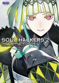 Soul Hackers 2 The Complete Guide 灵魂骇客2攻略本 百度网盘下载