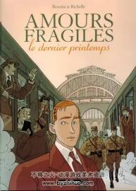 《Amours Fragiles》（脆弱的爱情）1-4卷，Beuriot&Richelle