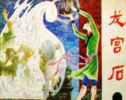 龍宮石 連環(huán)畫1981 PDF格式 百度網(wǎng)盤下載
