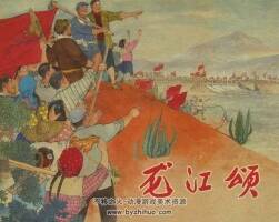 龍江頌 PDF格式連環(huán)畫 百度網(wǎng)盤下載 204M