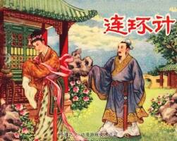 連環(huán)計 1957年 PDF格式連環(huán)畫 百度網(wǎng)盤下載 56.57MB