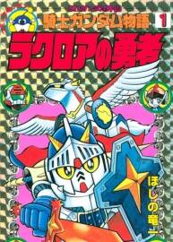 SD高達(dá)漫畫(huà)日文版 SD高達(dá)外傳 騎士高達(dá)物語(yǔ).10卷全.jpg.百度網(wǎng)盤(pán)/阿里云盤(pán)