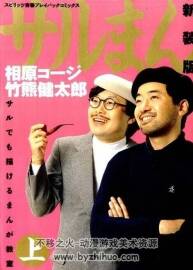 猴子也能畫漫畫 1-2全集 日文原版 相原コージ、竹熊健太郎 百度網(wǎng)盤下載