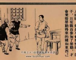 传家 1953年 徐燕孙 绘 PDF格式连环画 百度网盘下载 17.41MB