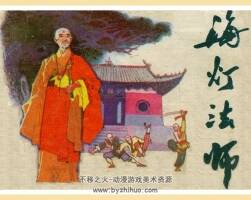 海燈法師 修正黃版掃描 百度網(wǎng)盤下載 144.8MB