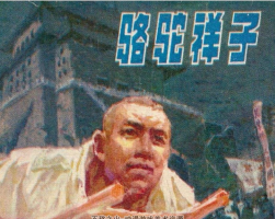 駱駝祥子 遼美版PDF格式連環(huán)畫 百度網(wǎng)盤下載