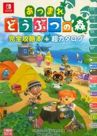 集合啦！動物森友會 完全攻略本＋超カタログ  百度云下載