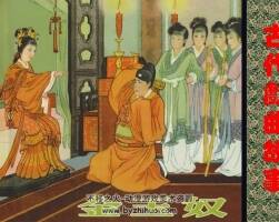 金玉奴 房紹青 連環(huán)畫 人美版 百度網(wǎng)盤下載 26M