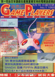 游戏志GamePlayers 1995-2001 百度网盘下载 20.3 GB