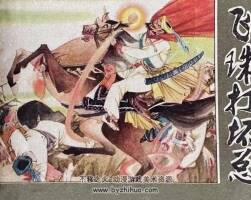 飛珠打壞總 JPG格式連環(huán)畫1983 百度網(wǎng)盤下載