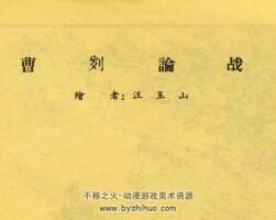 中国古代军事家 PDF格式 百度网盘下载 8.49MB