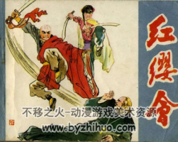 紅纓會(huì) PDF格式連環(huán)畫 百度網(wǎng)盤下載