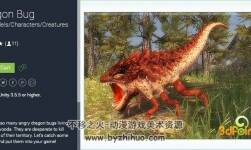 unity3d 龍蟲(chóng) 怪物模型 Dragon Bug 1.0