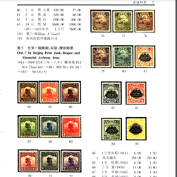 中華民國(guó)郵票目錄 1912-1949年P(guān)DF格式 百度網(wǎng)盤(pán)下載