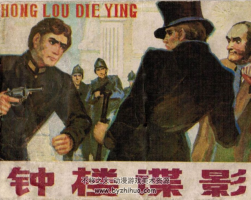 鐘樓諜影 pdf格式連環(huán)畫 百度網(wǎng)盤下載