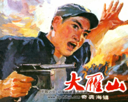 大雁山 上下冊(cè) PDF格式抗日戰(zhàn)爭(zhēng) 1977年版 百度下載 53.8MB