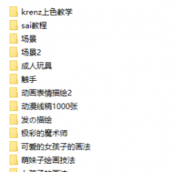 目前最全日系精品教程書中文版合集大包