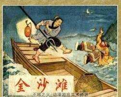金沙灘 老版楊家將故事 PDF格式 百度網(wǎng)盤分享下載