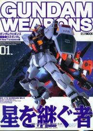 Gundam Weapons - Mobile Suit Z Gundam - 高达武器原画设定集