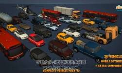 Complete Vehicle Pack V2 1.0 多種車輛資源包