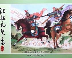 梅氏古本水滸傳故事13 活捉九頭鳥 PDF格式連環(huán)畫 百度網(wǎng)盤下載 71.74MB