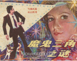 魔鬼三角之謎 PDF格式 連環(huán)畫百度網(wǎng)盤下載 97.8 MB