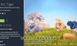 unity3d 低模老虎模型 Poly Art Tiger 1.1.2